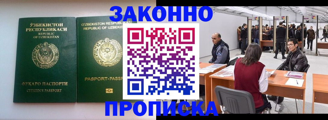 купить прописку в Рязани